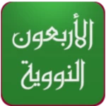 40 hadith nawawi. hadith of th android application logo